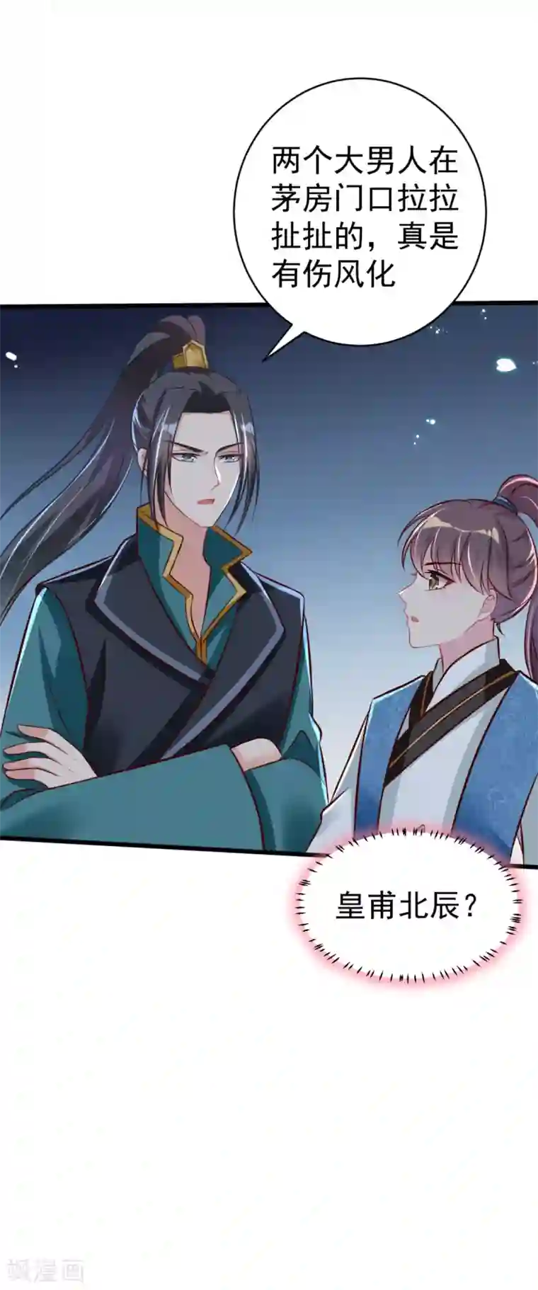 将军在上：穿越萌妃要逆袭第43话 重色轻友