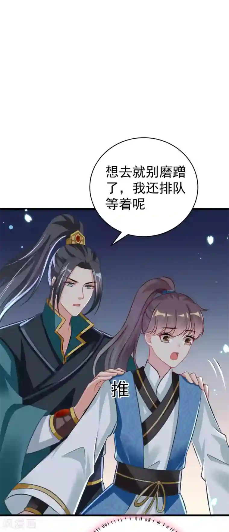 将军在上：穿越萌妃要逆袭第43话 重色轻友