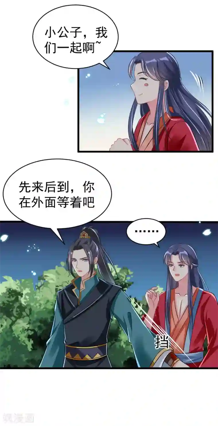 将军在上：穿越萌妃要逆袭第43话 重色轻友