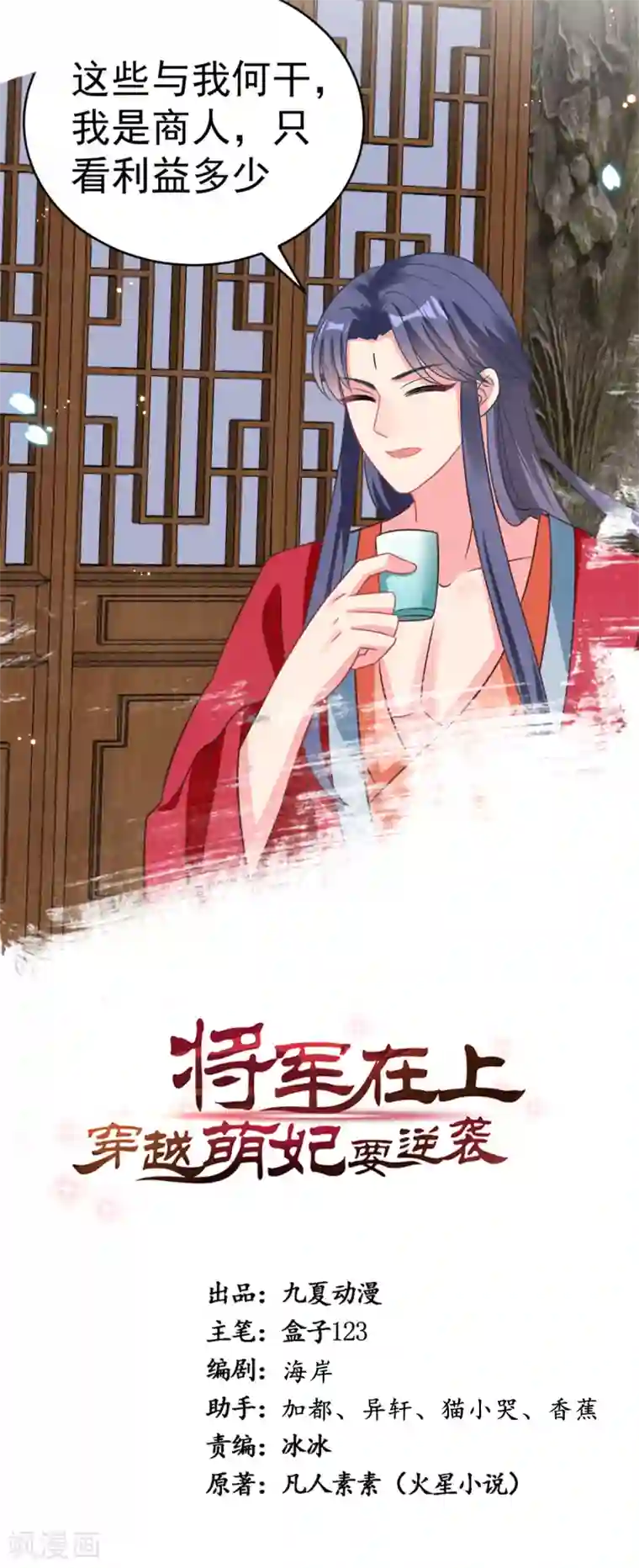 将军在上：穿越萌妃要逆袭第44话 吃醋了