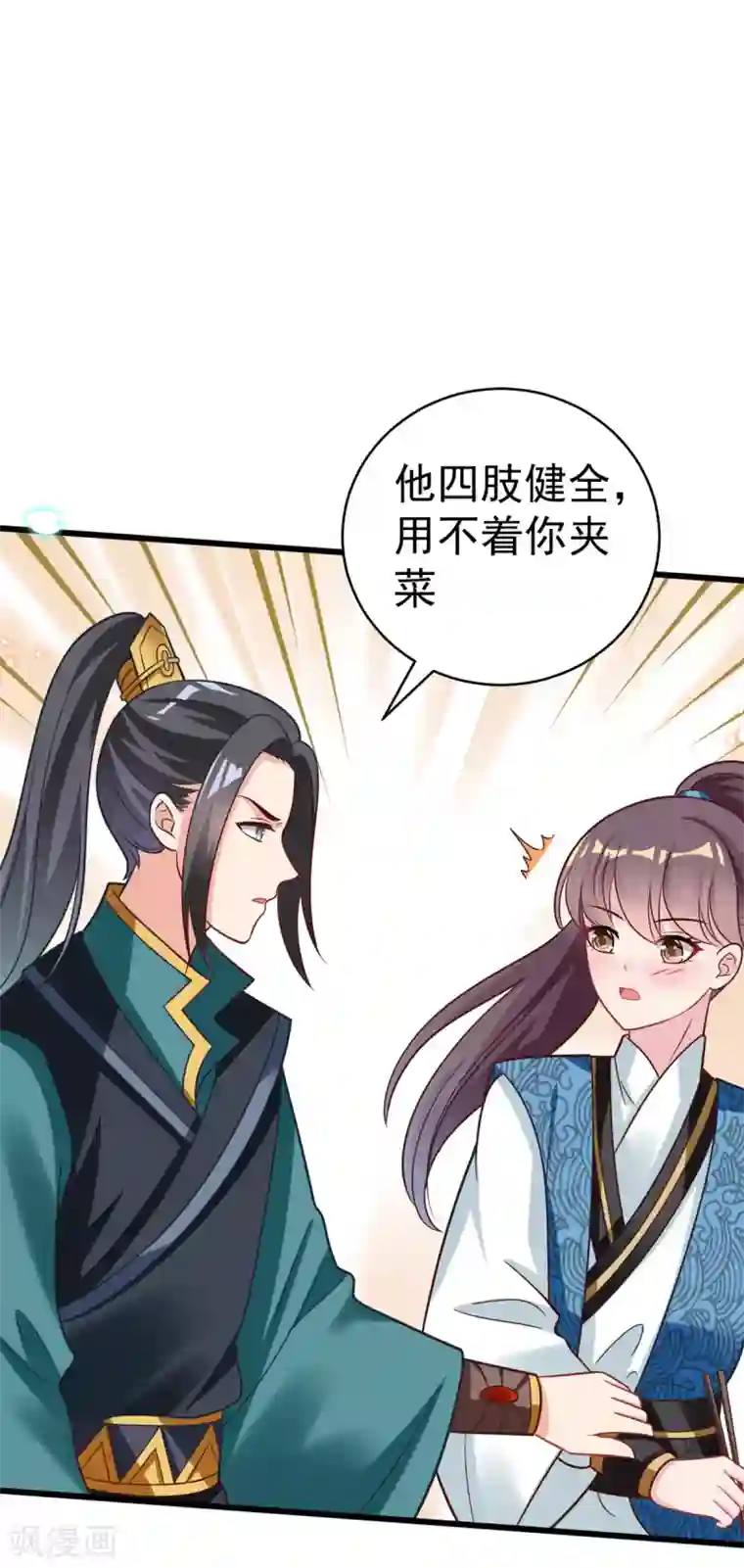 将军在上：穿越萌妃要逆袭第44话 吃醋了