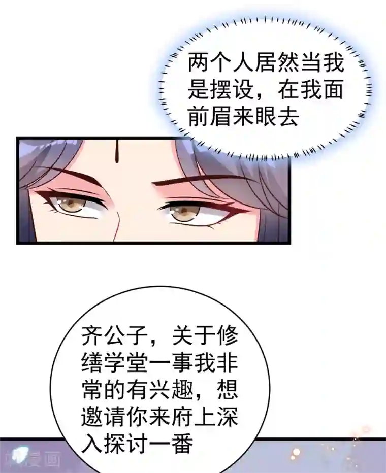 将军在上：穿越萌妃要逆袭第44话 吃醋了