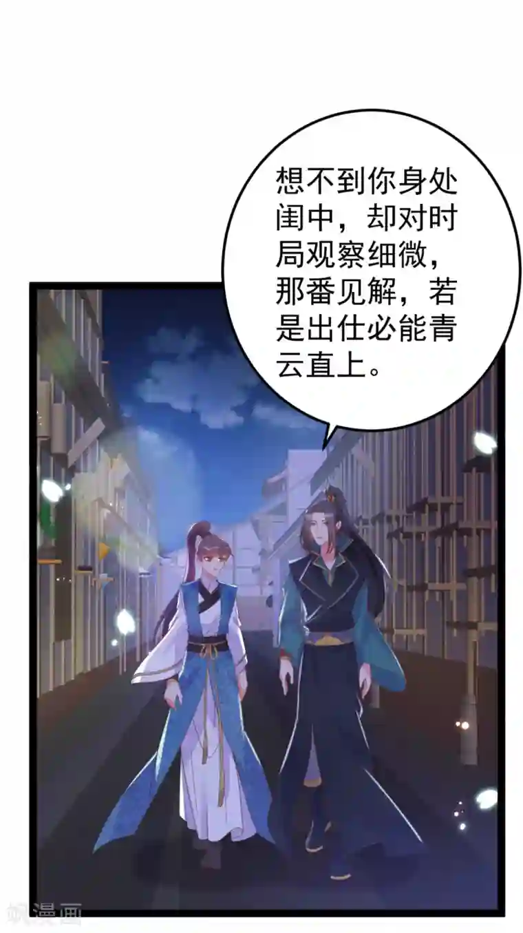 将军在上：穿越萌妃要逆袭第44话 吃醋了