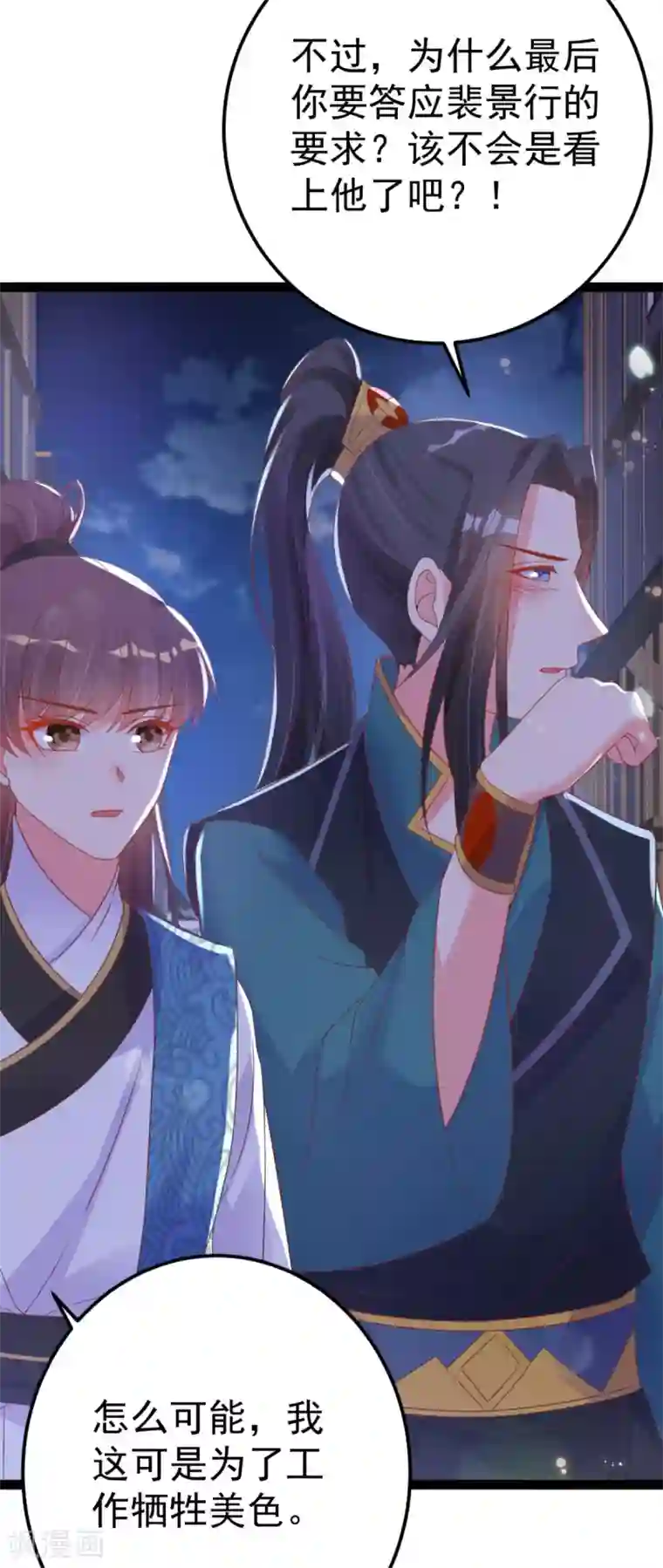 将军在上：穿越萌妃要逆袭第44话 吃醋了