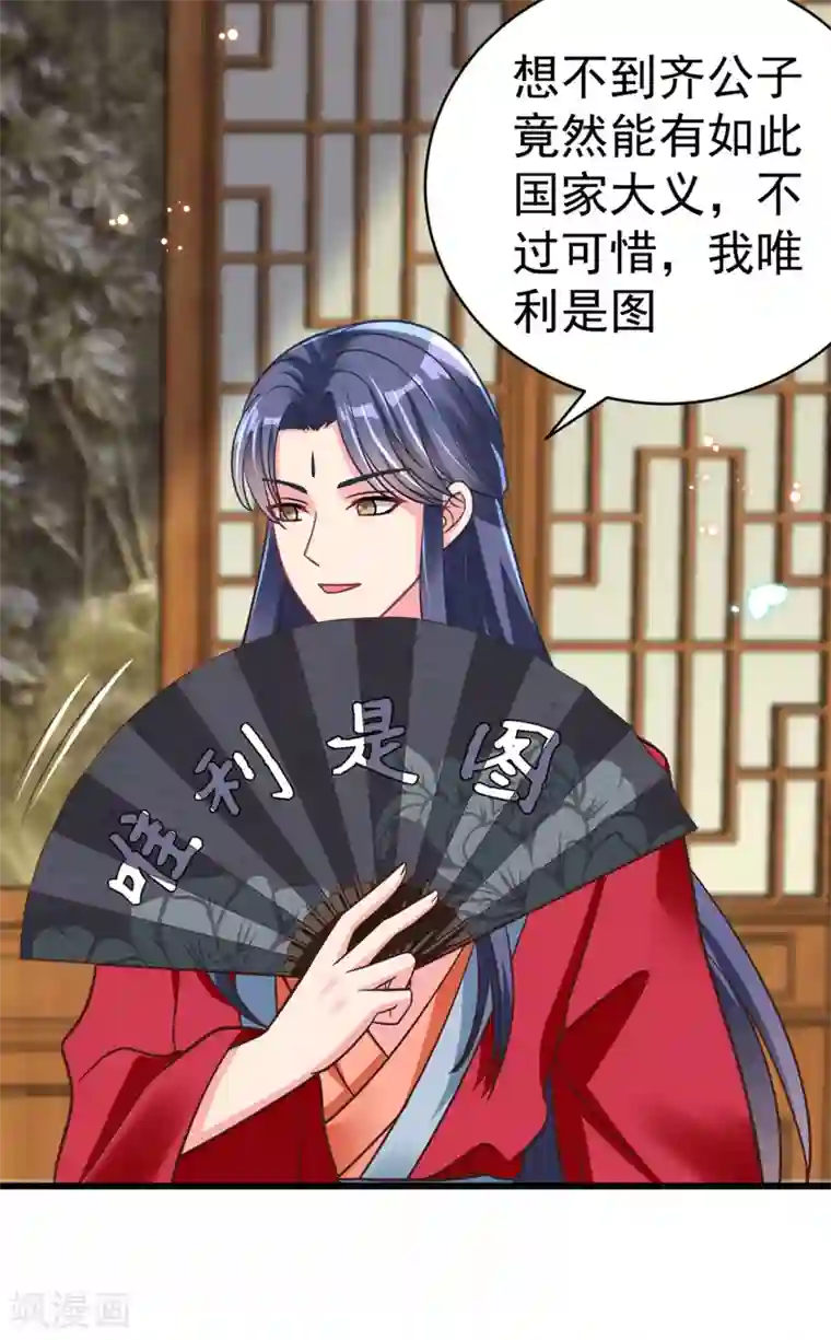 将军在上：穿越萌妃要逆袭第44话 吃醋了