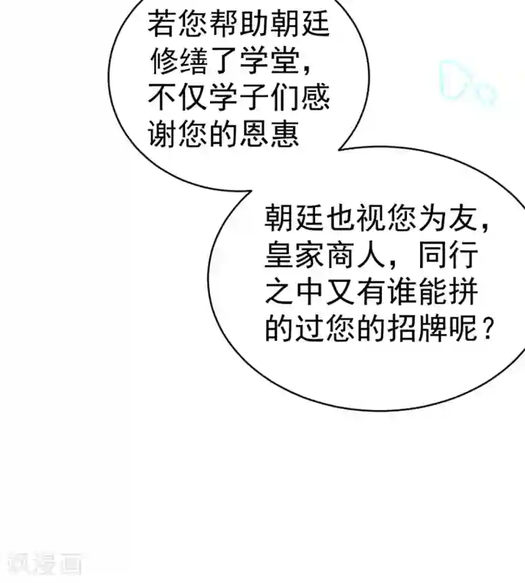 将军在上：穿越萌妃要逆袭第44话 吃醋了