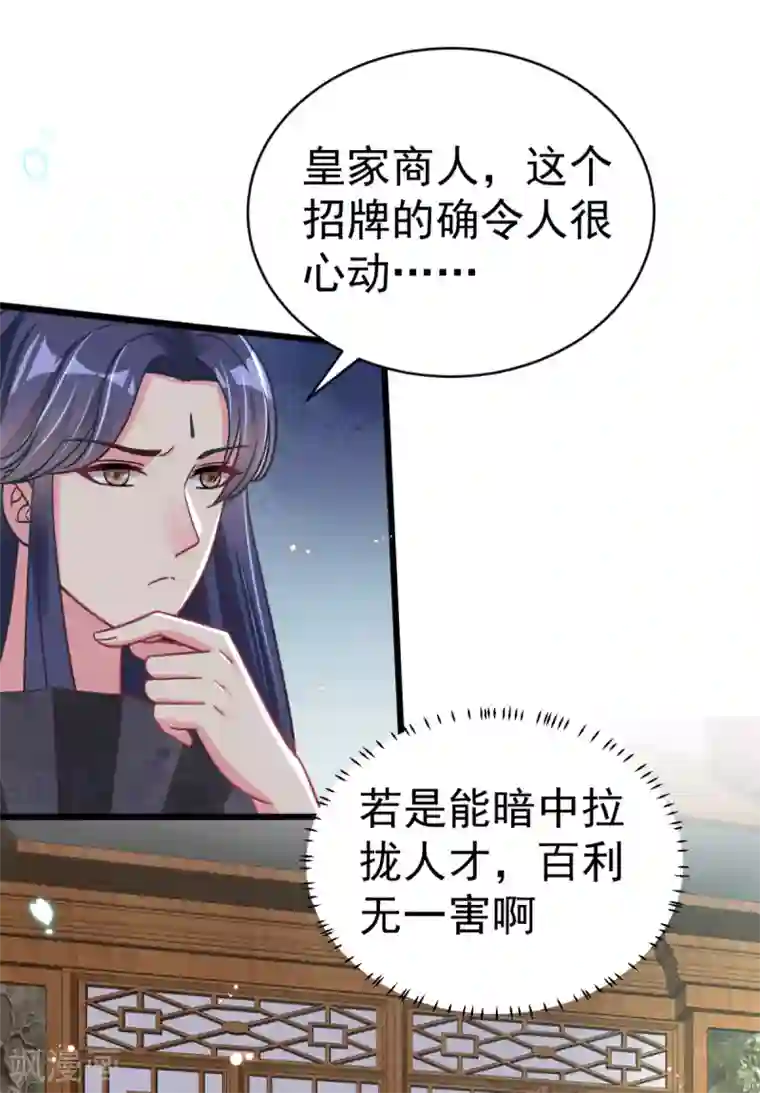 将军在上：穿越萌妃要逆袭第44话 吃醋了