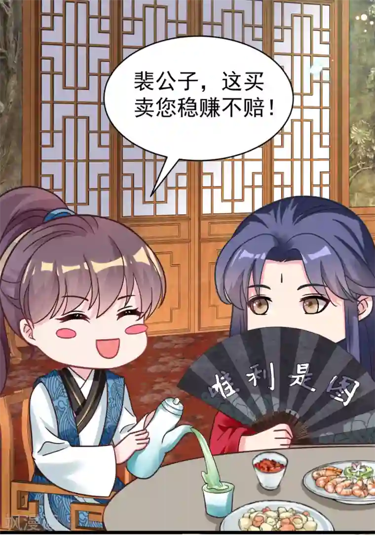 将军在上：穿越萌妃要逆袭第44话 吃醋了