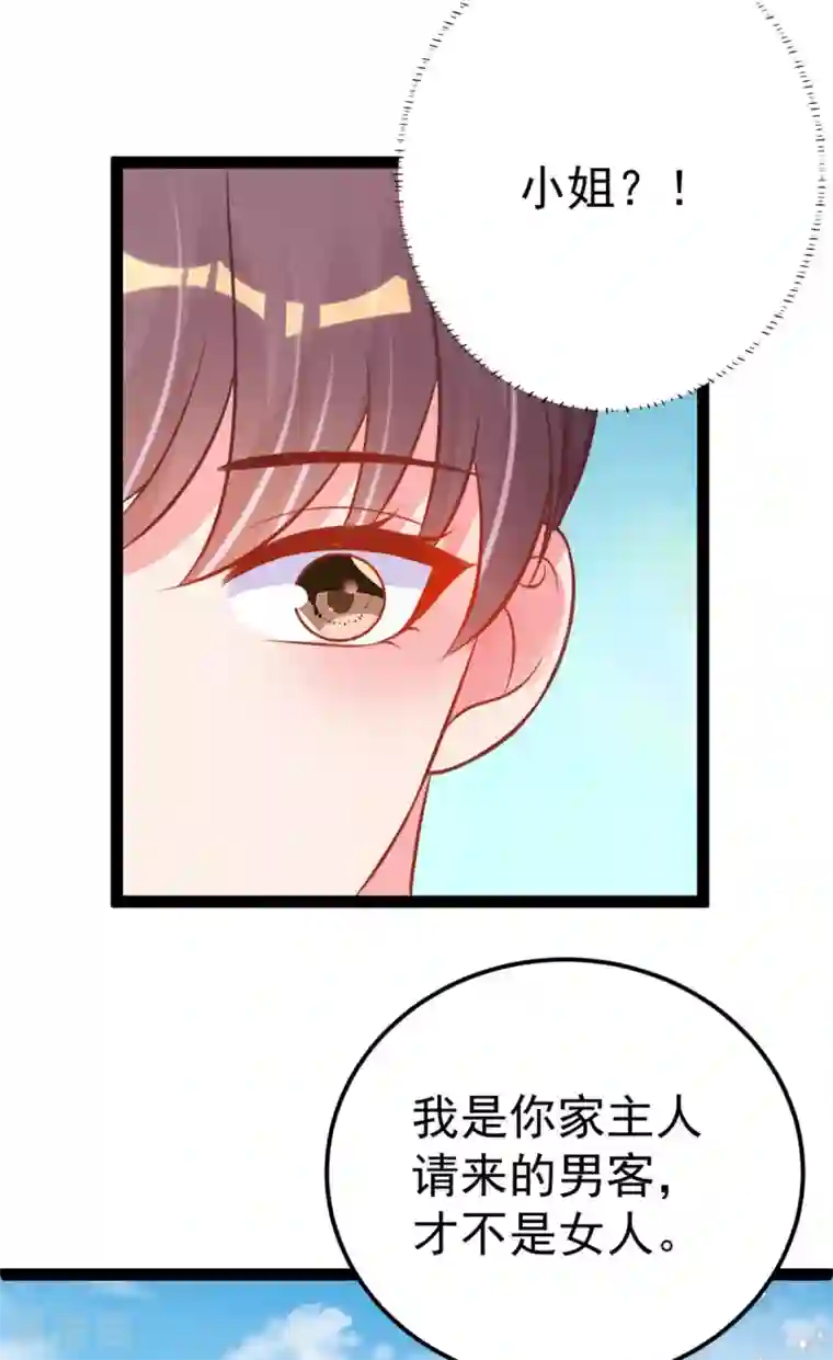 将军在上：穿越萌妃要逆袭第45话 有猫腻！