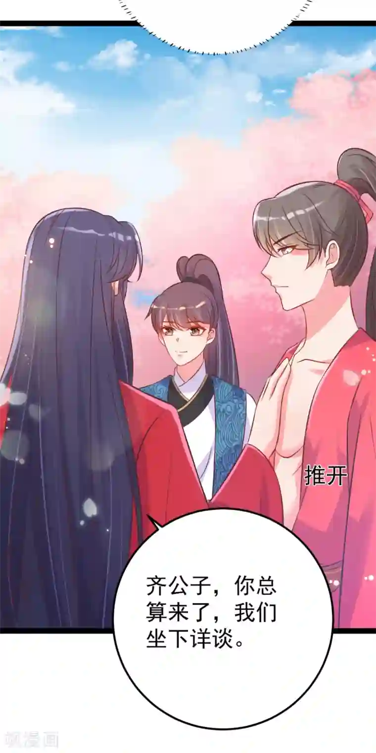 将军在上：穿越萌妃要逆袭第45话 有猫腻！