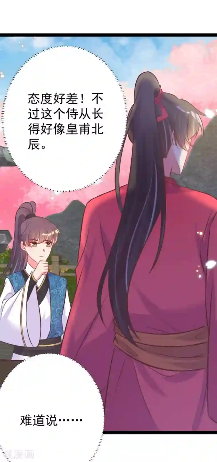 将军在上：穿越萌妃要逆袭第45话 有猫腻！