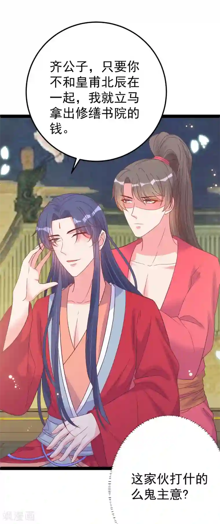 将军在上：穿越萌妃要逆袭第45话 有猫腻！