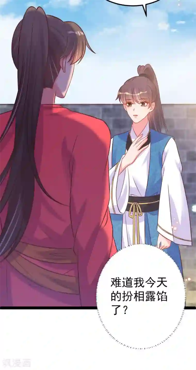 将军在上：穿越萌妃要逆袭第45话 有猫腻！