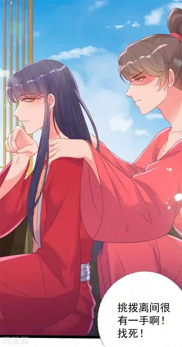 将军在上：穿越萌妃要逆袭第45话 有猫腻！