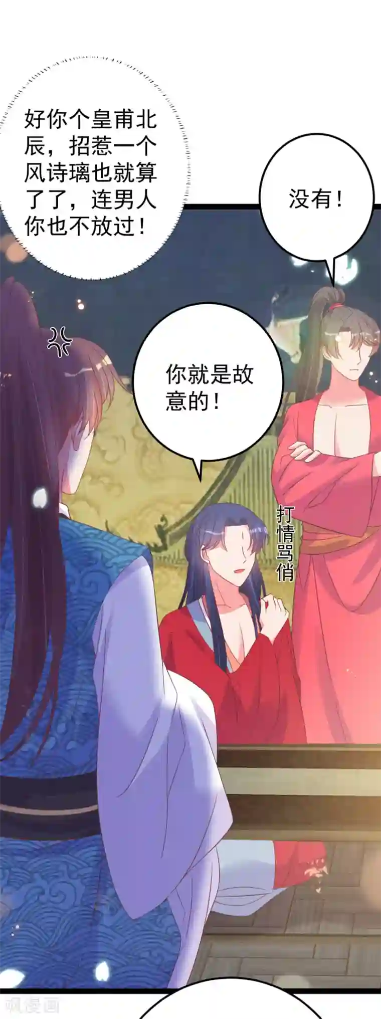 将军在上：穿越萌妃要逆袭第45话 有猫腻！