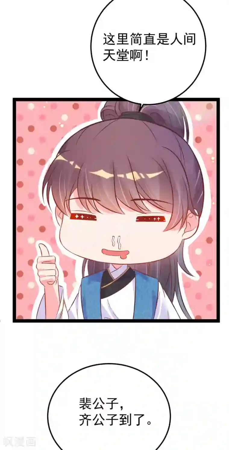 将军在上：穿越萌妃要逆袭第45话 有猫腻！