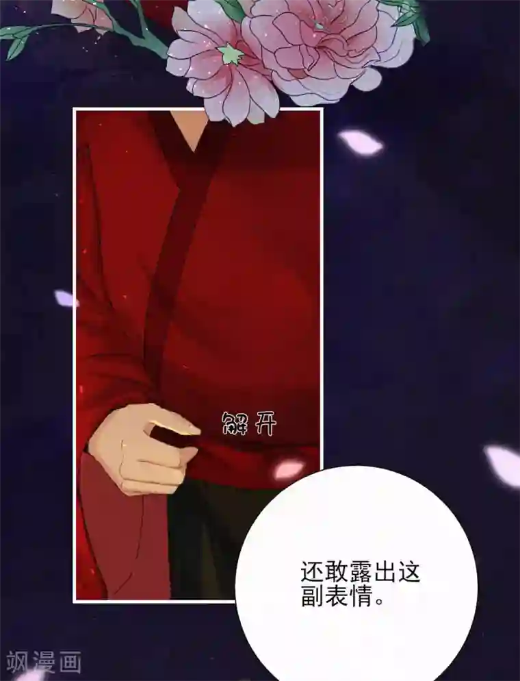 弃妃逆袭第72话 本王娶你