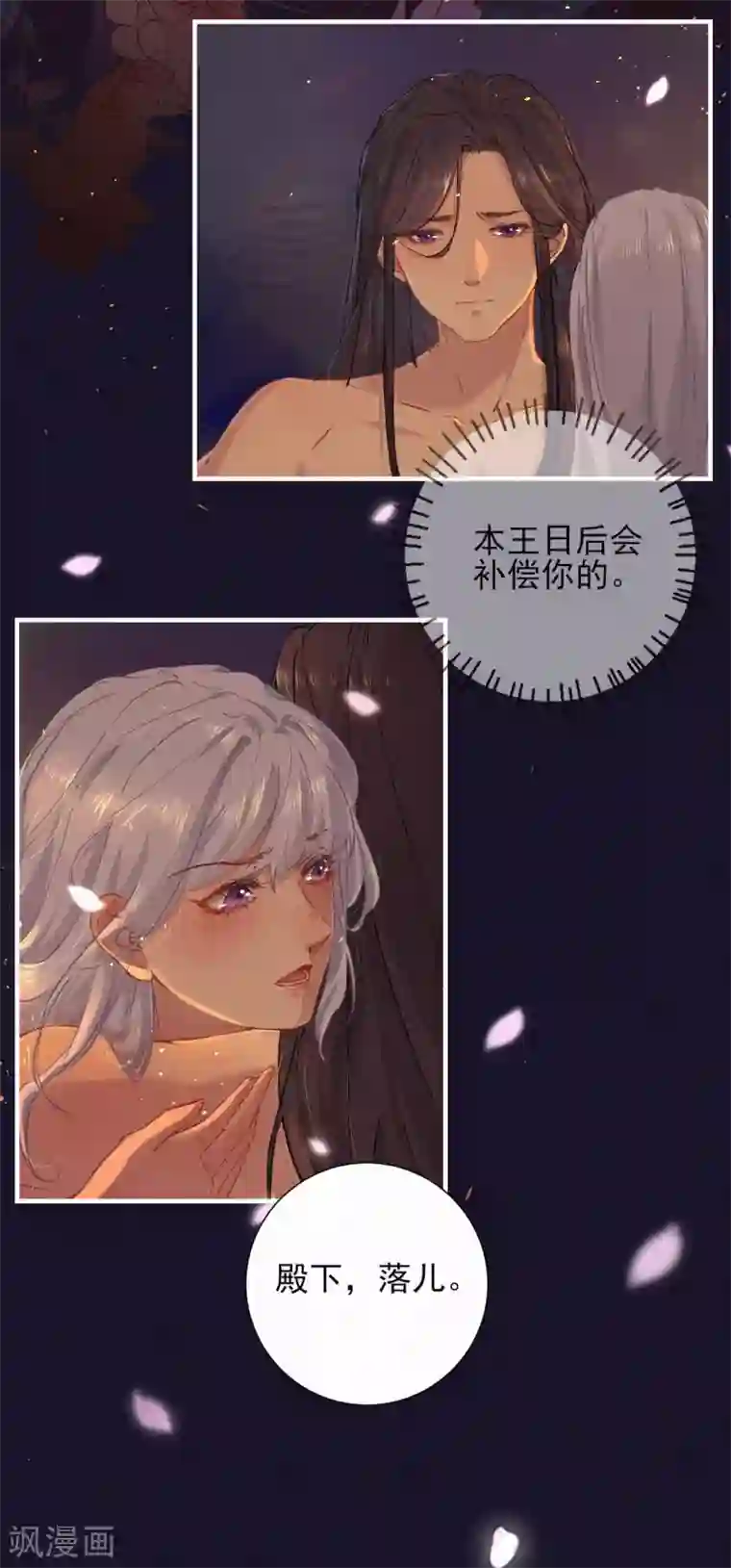 弃妃逆袭第72话 本王娶你