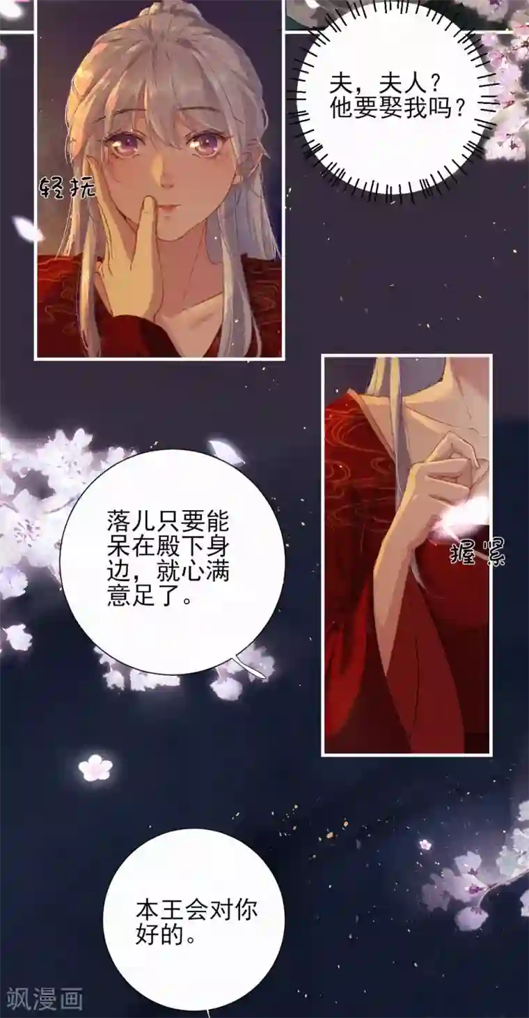 弃妃逆袭第72话 本王娶你