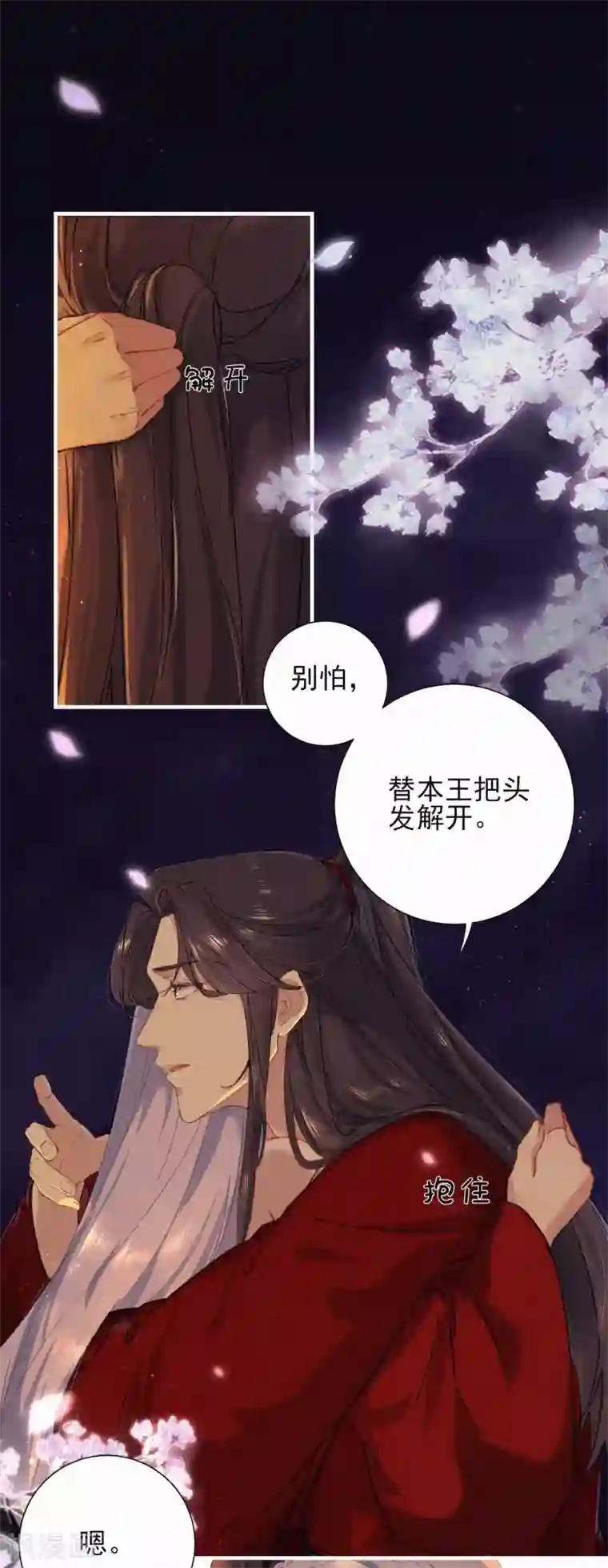 弃妃逆袭第72话 本王娶你