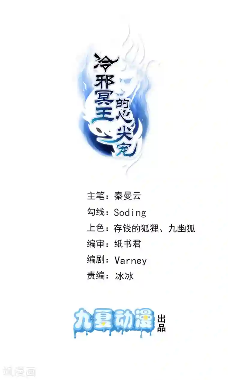 冷邪冥王的心尖宠第39话 给本王让开