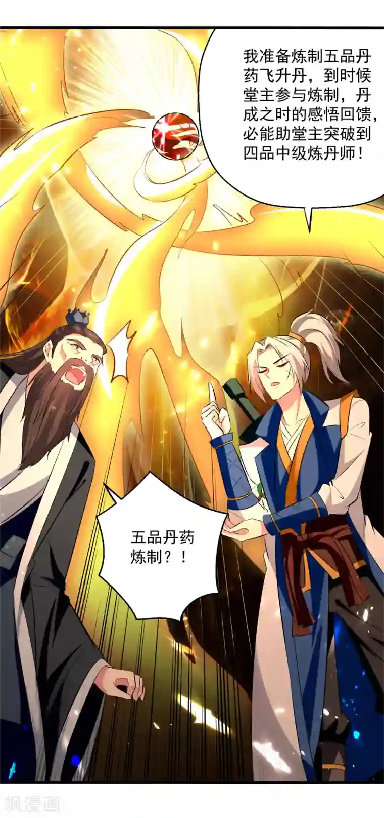 凌天神帝第165话 敲骨吸髓