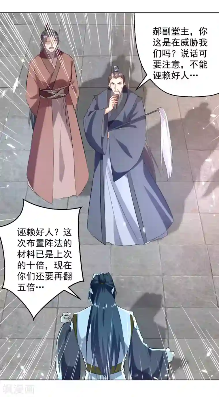 凌天神帝第165话 敲骨吸髓