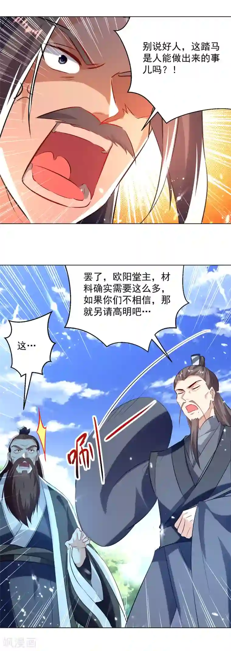 凌天神帝第165话 敲骨吸髓