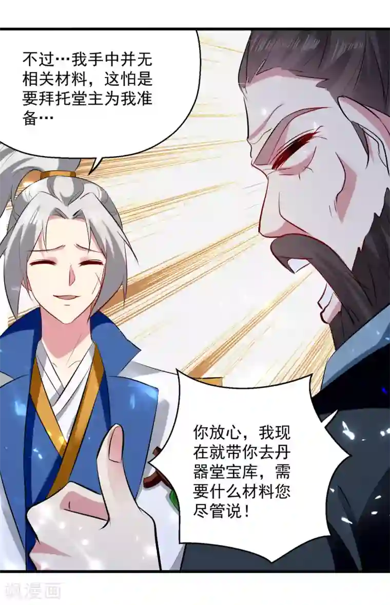 凌天神帝第165话 敲骨吸髓