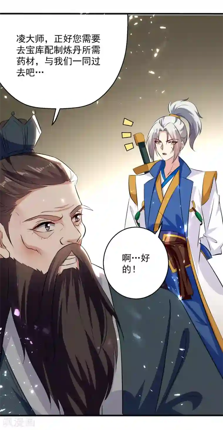 凌天神帝第165话 敲骨吸髓