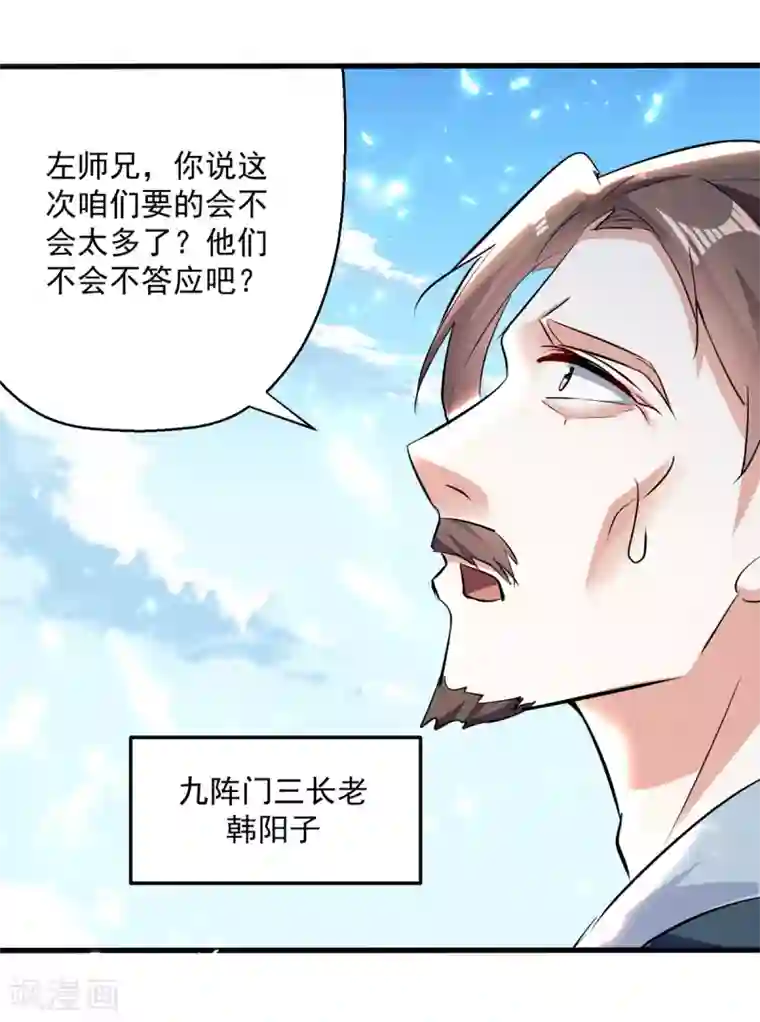 凌天神帝第165话 敲骨吸髓