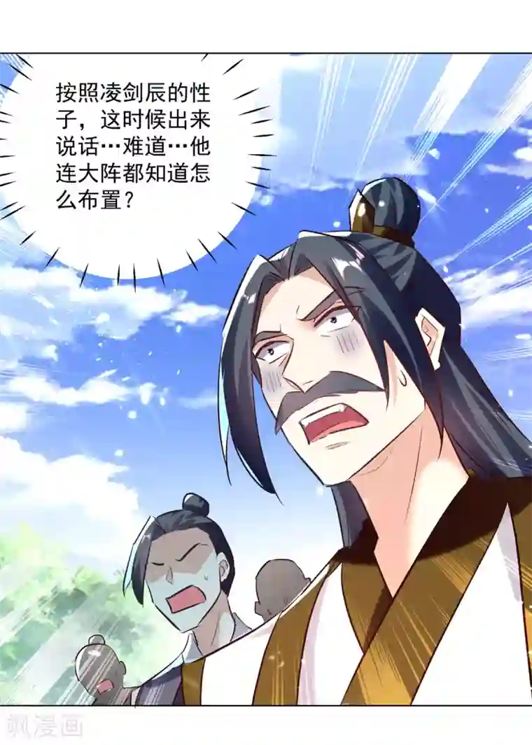 凌天神帝第166话 六品大阵