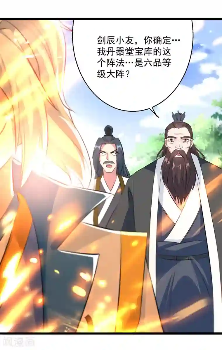 凌天神帝第166话 六品大阵