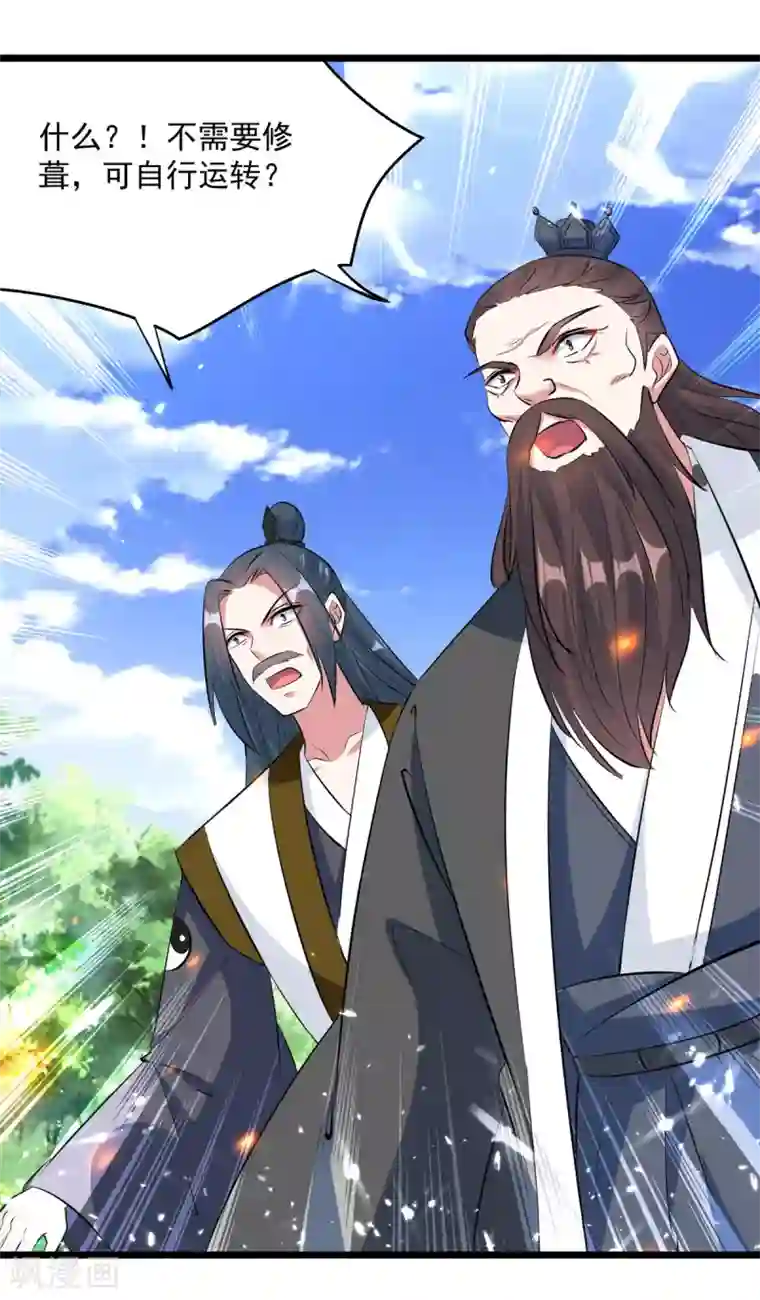 凌天神帝第166话 六品大阵