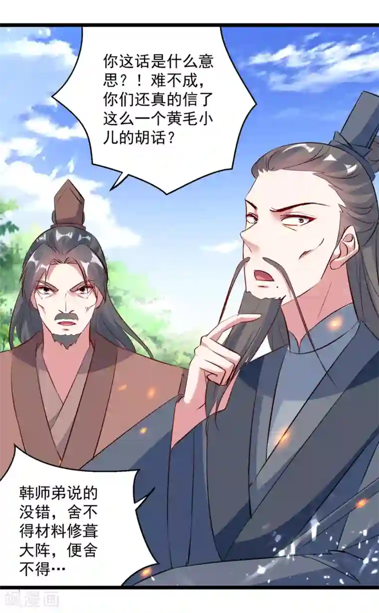 凌天神帝第166话 六品大阵