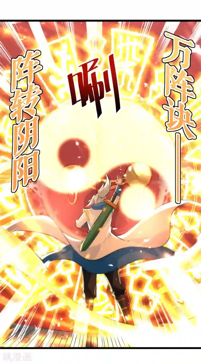 凌天神帝第166话 六品大阵