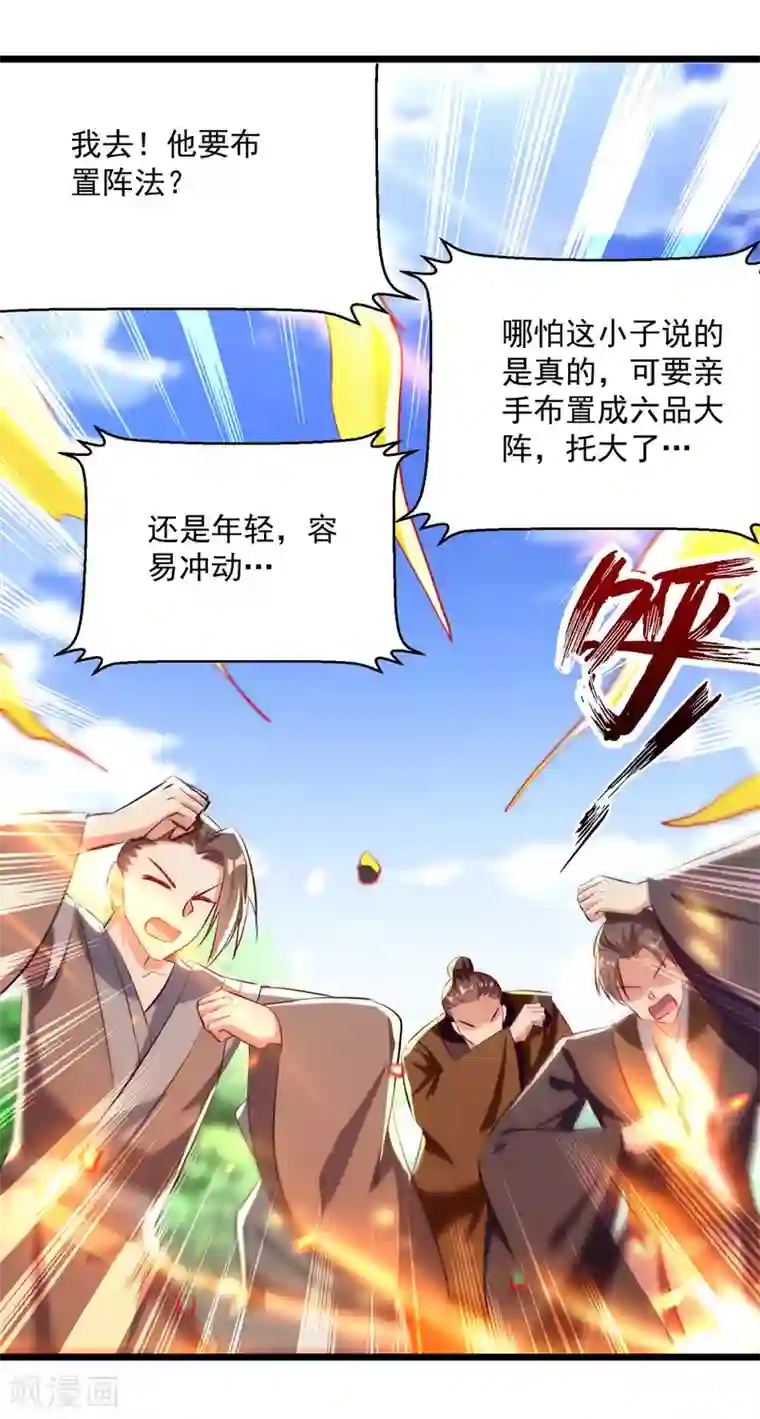 凌天神帝第166话 六品大阵