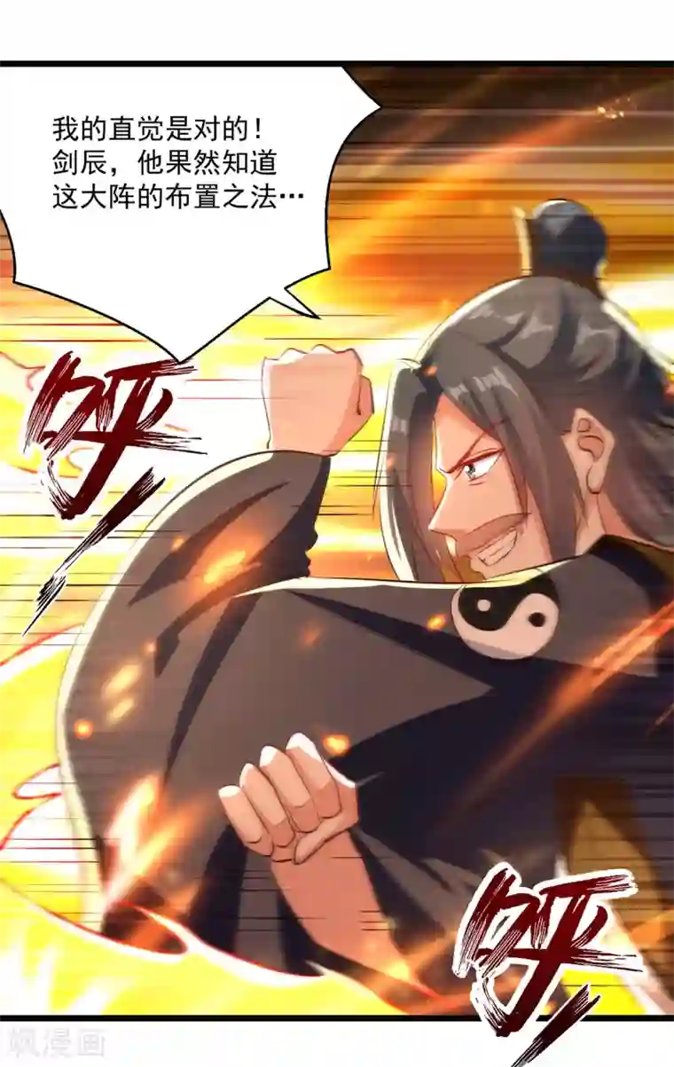 凌天神帝第166话 六品大阵