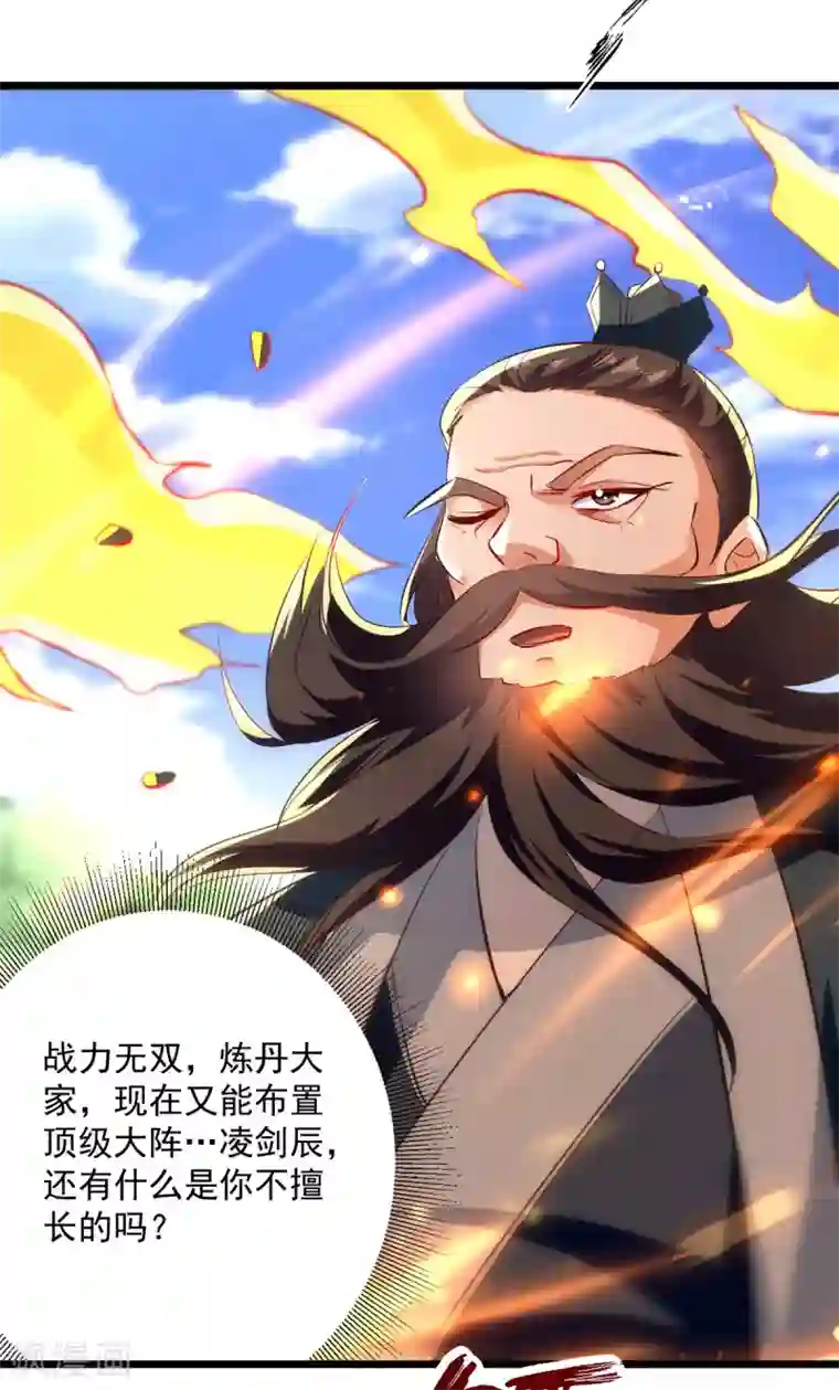 凌天神帝第166话 六品大阵