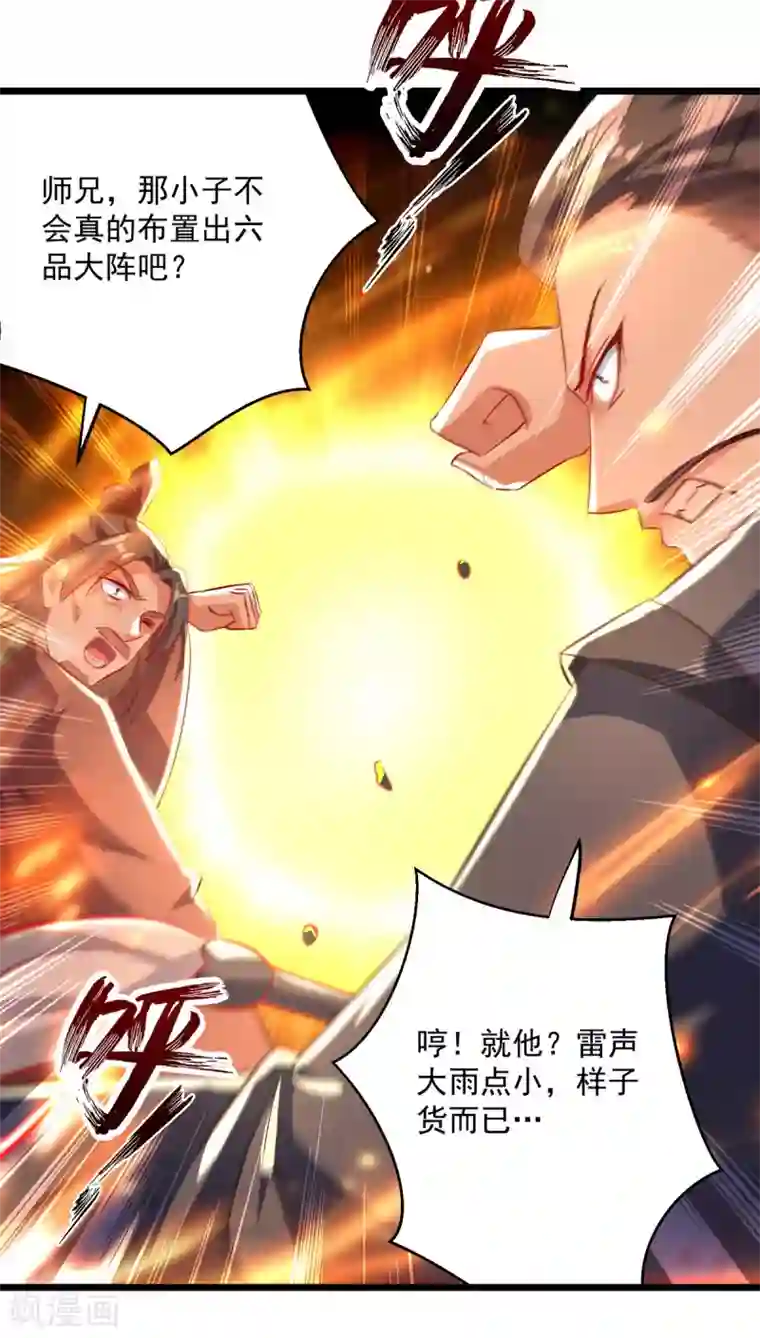 凌天神帝第166话 六品大阵