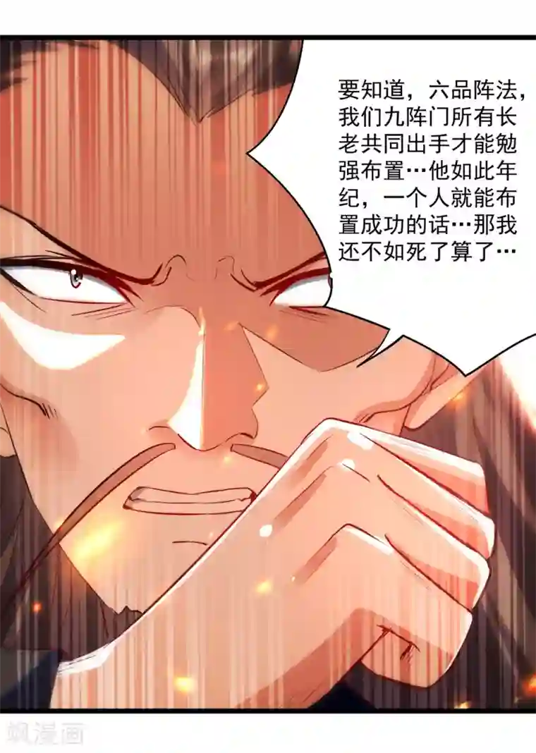 凌天神帝第166话 六品大阵