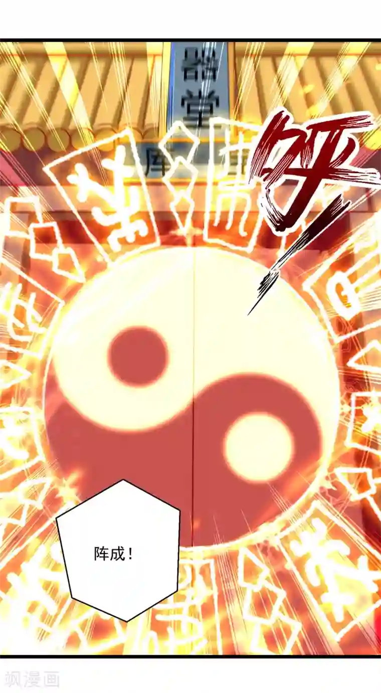 凌天神帝第166话 六品大阵