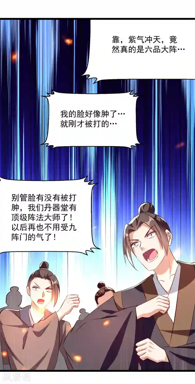 凌天神帝第166话 六品大阵