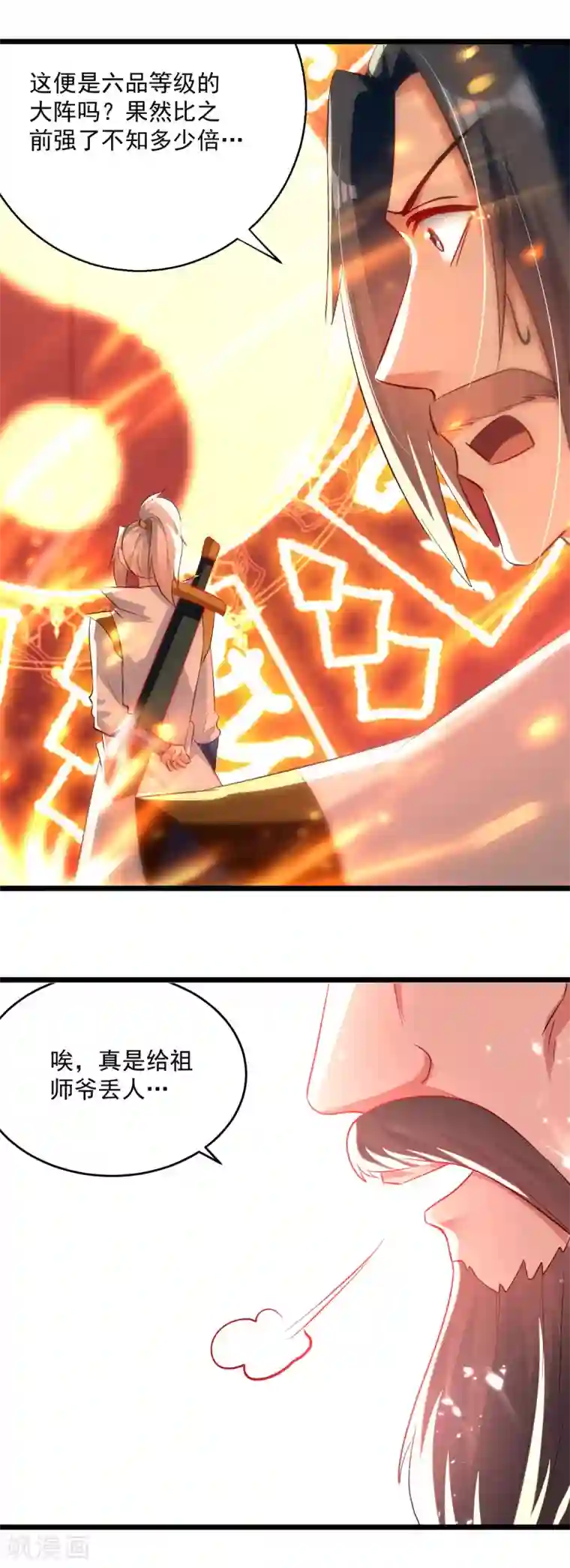 凌天神帝第166话 六品大阵