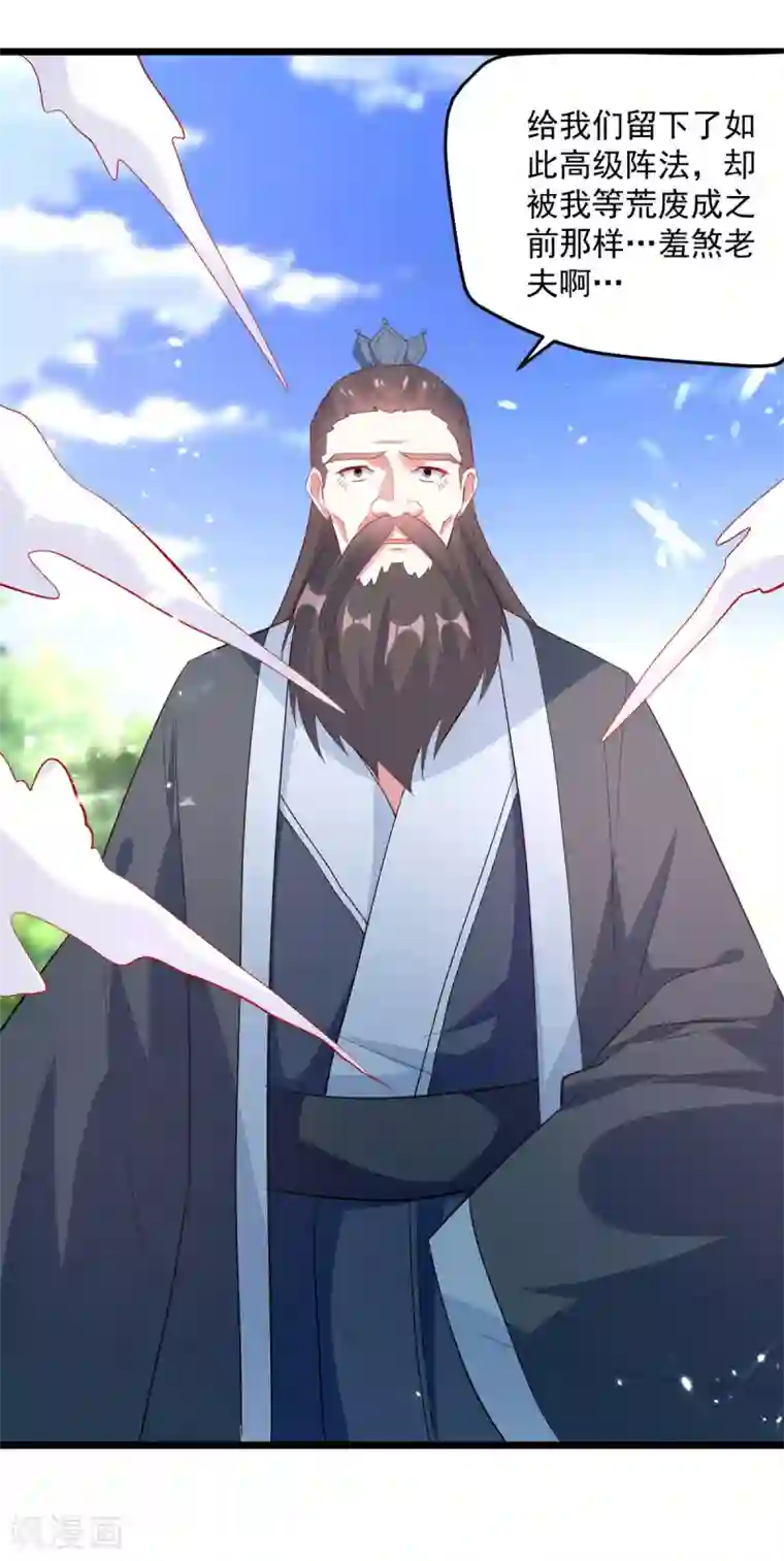 凌天神帝第166话 六品大阵