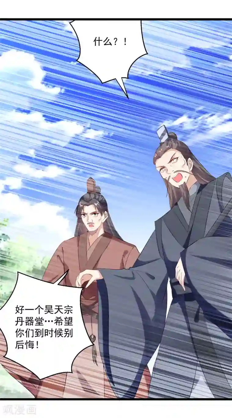 凌天神帝第166话 六品大阵