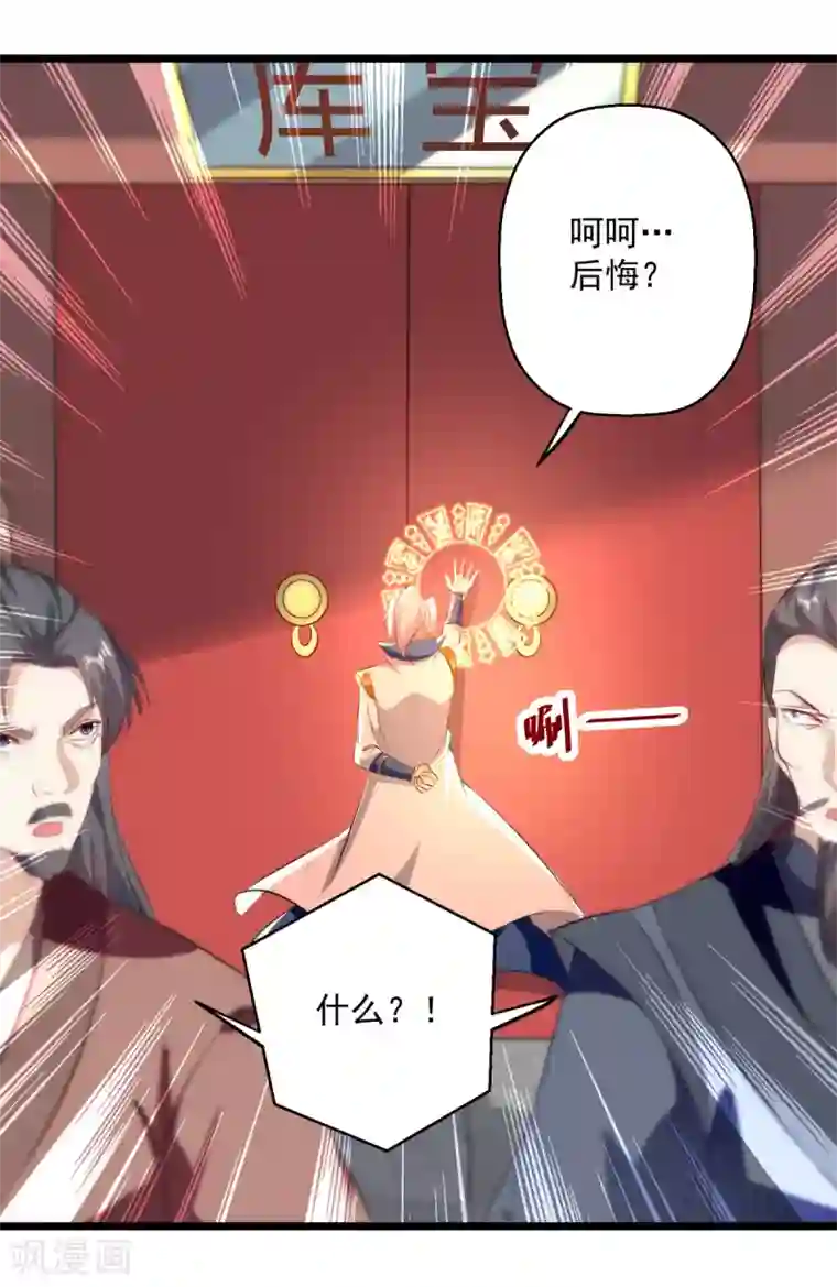 凌天神帝第166话 六品大阵