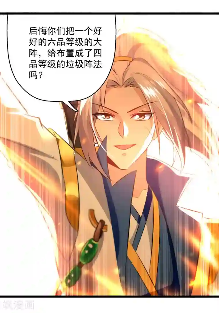 凌天神帝第166话 六品大阵