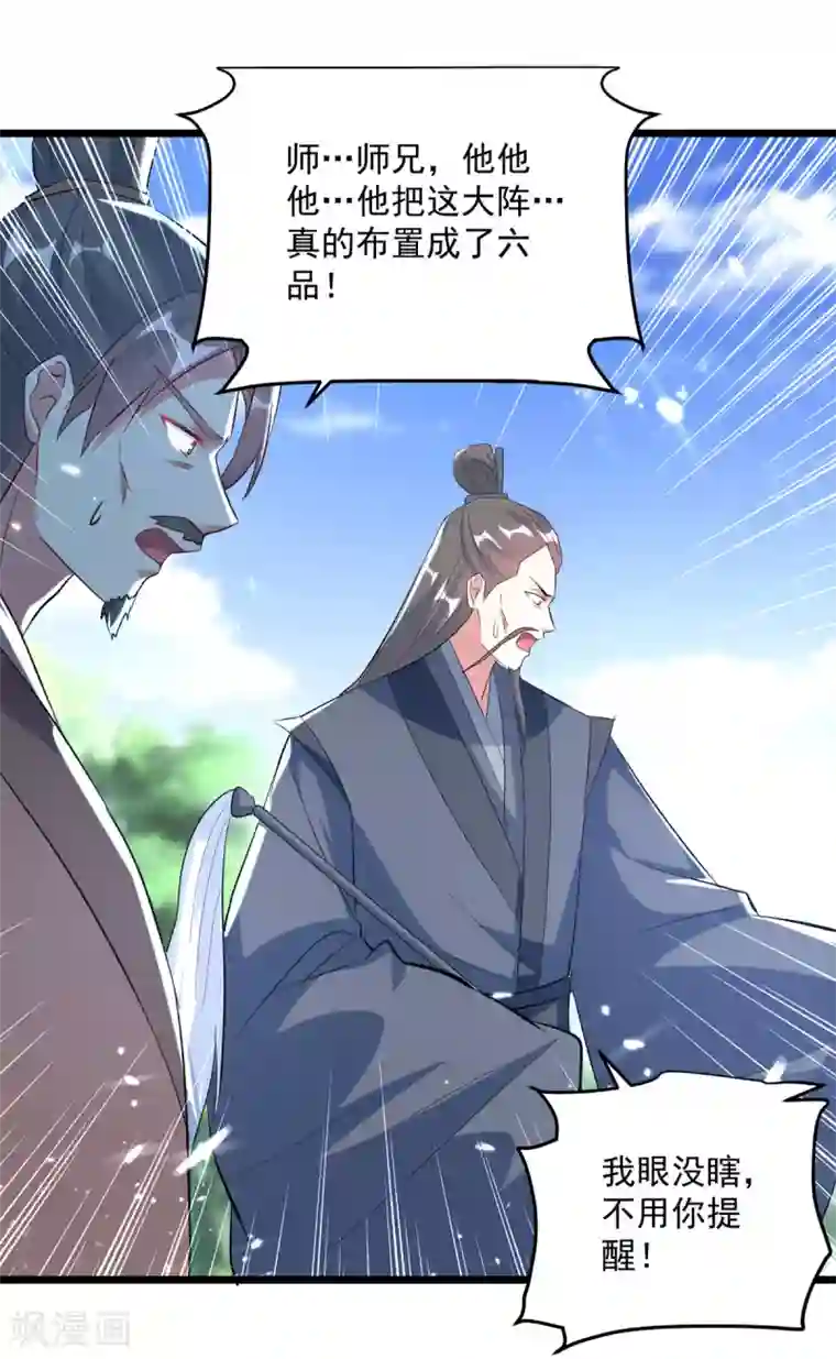 凌天神帝第167话 传道大师