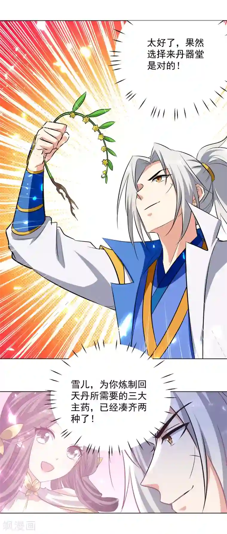 凌天神帝第167话 传道大师